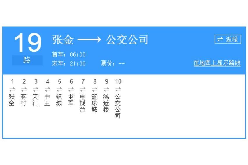 濟源公交19路 濟源公交19路