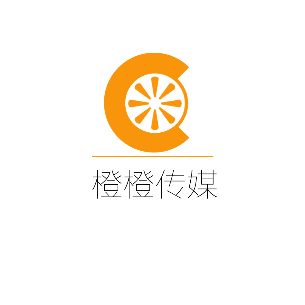 廣州橙橙文化傳播有限公司