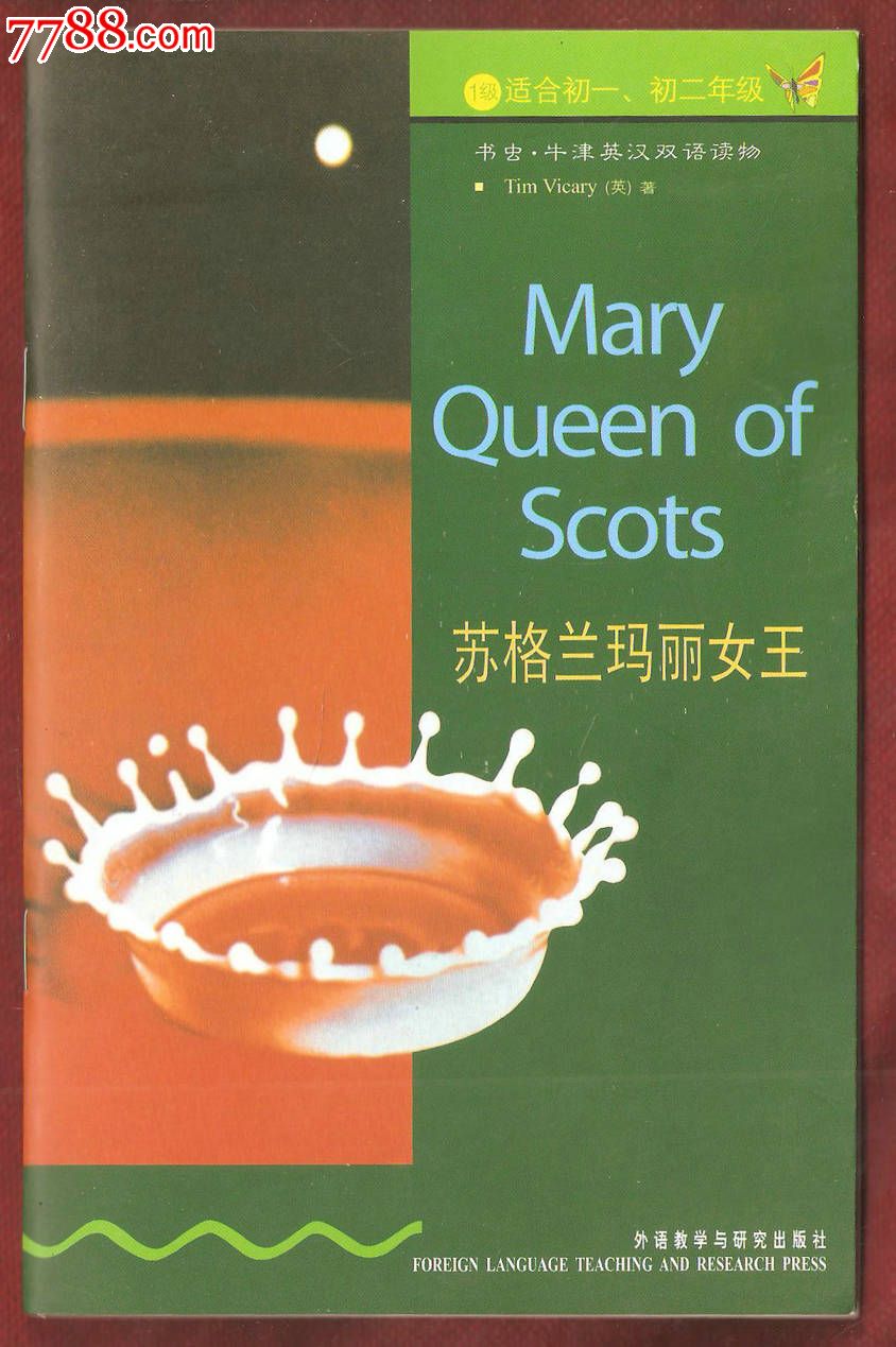 書蟲·牛津英漢雙語讀物：蘇格蘭瑪麗女王