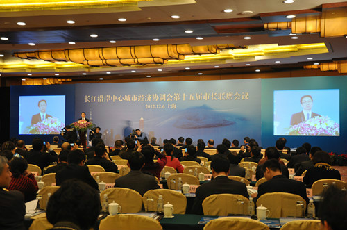 長江沿岸中心城市經濟協調會第十五次會議