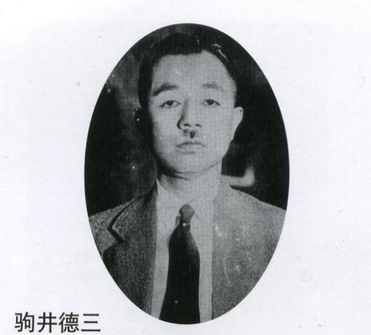 駒井德三 駒井德三