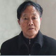 張正海(中國陶瓷藝術大師) 張正海(中國陶瓷藝術大師)