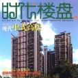 時代樓盤69 時代樓盤69