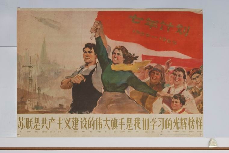 學習蘇聯 學習蘇聯