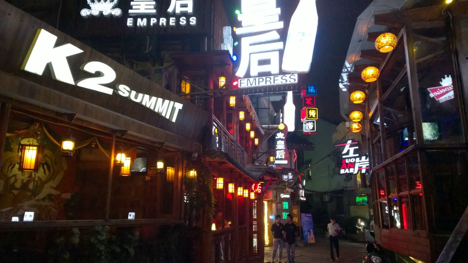 長沙酒吧街