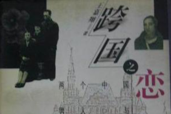 跨國之戀 跨國之戀