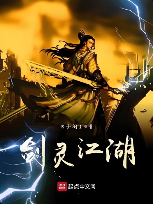 醒龍劍俠 醒龍劍俠
