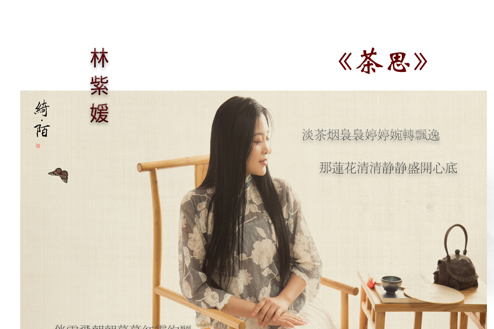 茶思(林紫媛演唱的歌曲) 茶思(林紫媛演唱的歌曲)