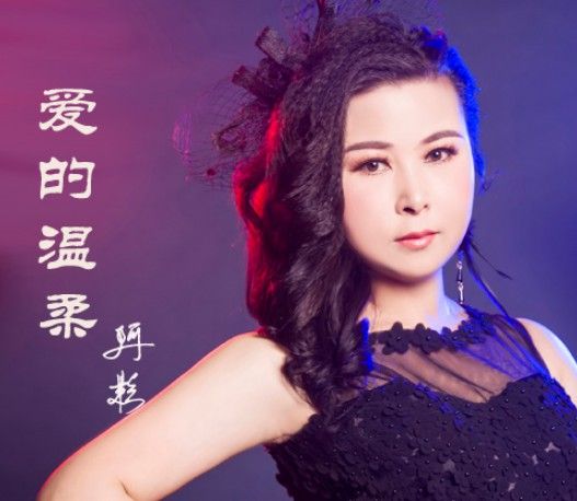 愛的溫柔 愛的溫柔