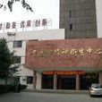 重慶市精神衛生中心