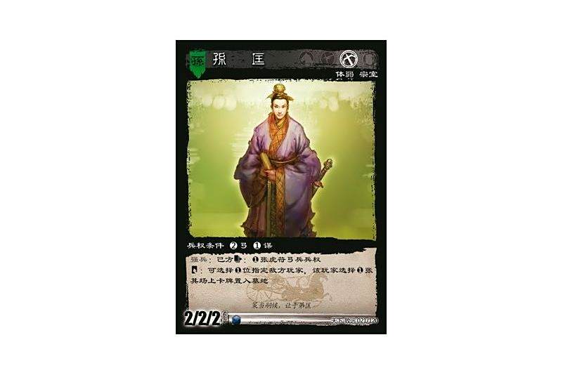 孫匡(《三國智》天下-致遠版本中的21號卡牌虛擬人物) 孫匡(《三國智》天下-致遠版本中的21號卡牌虛擬人物)