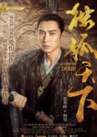 獨孤天下(2018年胡冰卿、張丹峰主演電視劇)