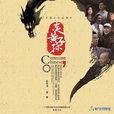 炎黃子孫(人文系列紀錄片)