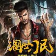 混世刁民(暗夜文學網小說) 混世刁民(暗夜文學網小說)