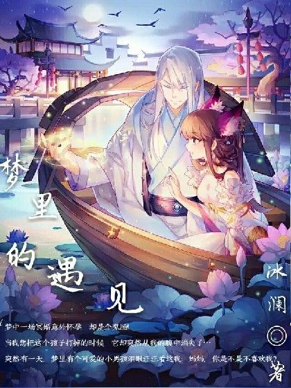 夢裡的遇見 夢裡的遇見