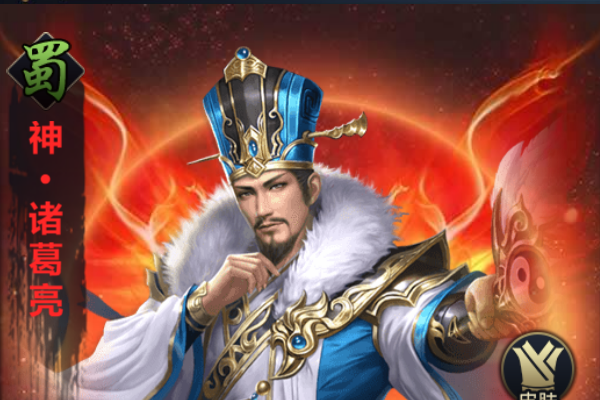 諸葛亮(手遊《攻城三國志》中的角色) 諸葛亮(手遊《攻城三國志》中的角色)