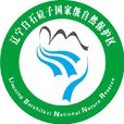 遼寧白石砬子國家級自然保護區