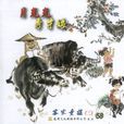 月光光(客家童謠) 月光光(客家童謠)