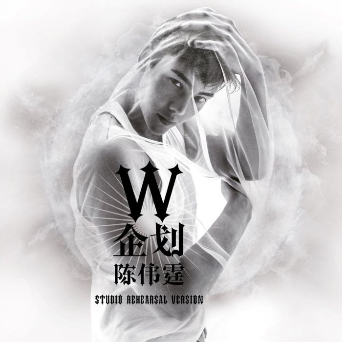 W 企劃 W 企劃