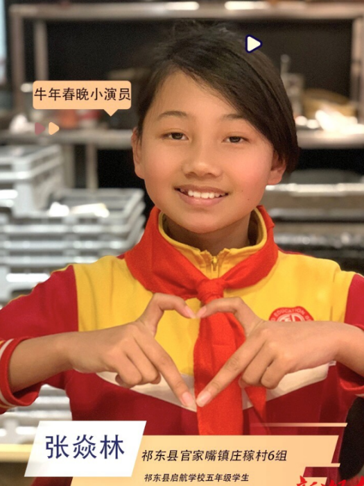 張焱林(2021年中央廣播電視總台牛年春晚演員)