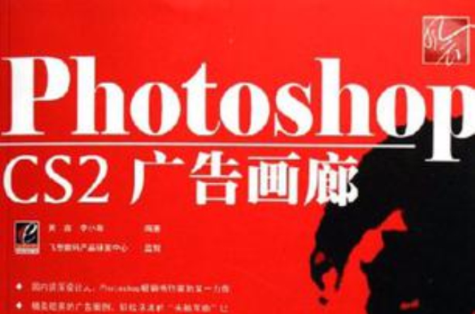 風雲Photoshop CS2廣告畫廊