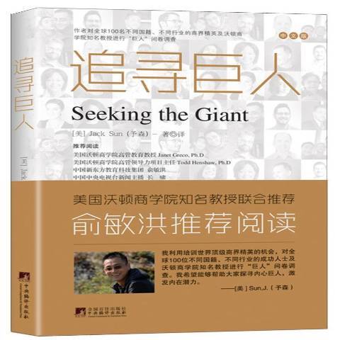 追尋巨人 追尋巨人
