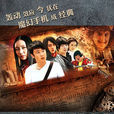 魔幻手機2傻妞歸來(傻妞歸來) 魔幻手機2傻妞歸來(傻妞歸來)