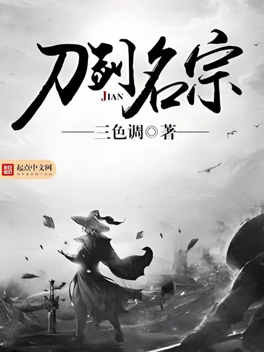 刀劍名宗 刀劍名宗
