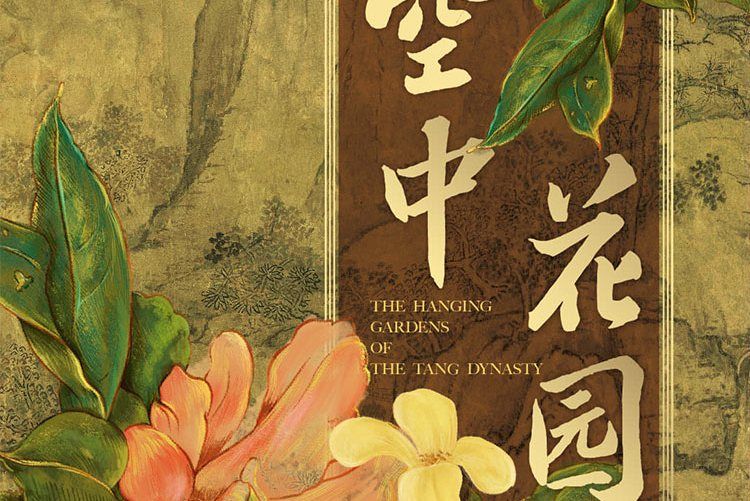 空中花園(古風類劇本) 空中花園(古風類劇本)
