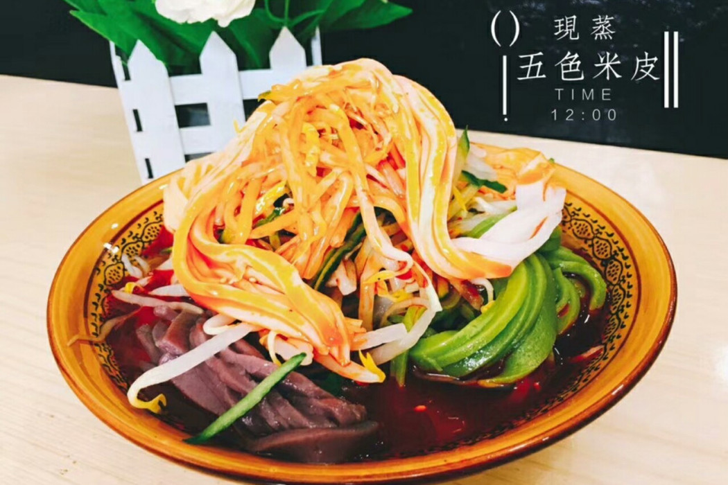 五色米皮 五色米皮