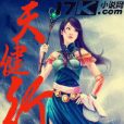 天健行 天健行