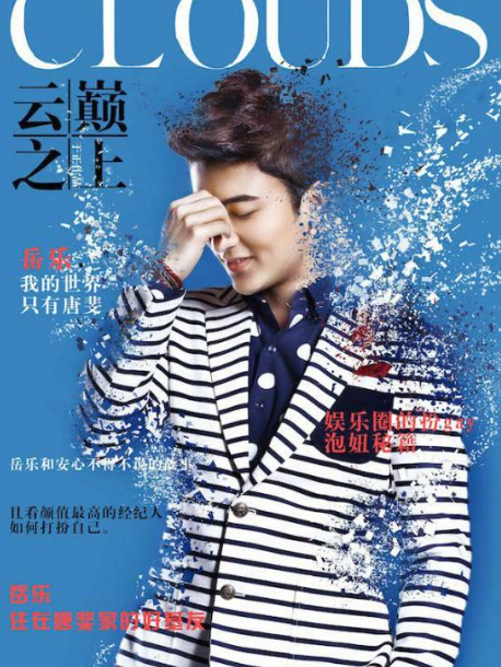 岳樂(電視劇《雲巔之上》中的角色) 岳樂(電視劇《雲巔之上》中的角色)