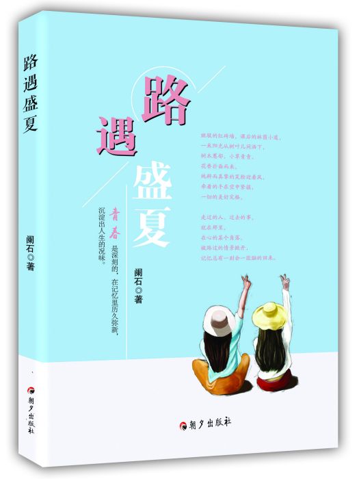 路遇盛夏 路遇盛夏