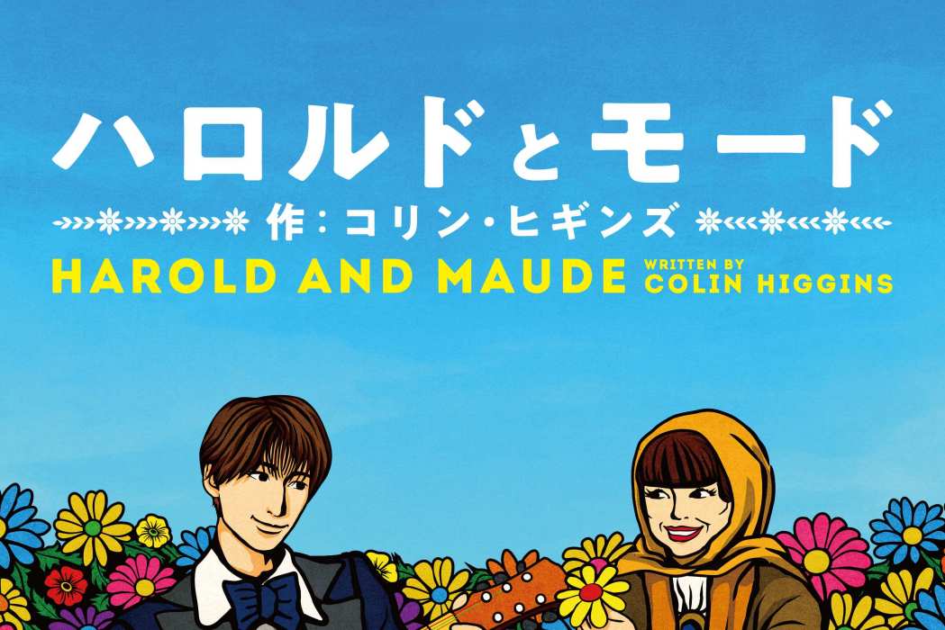 Harold and Maude Harold and Maude