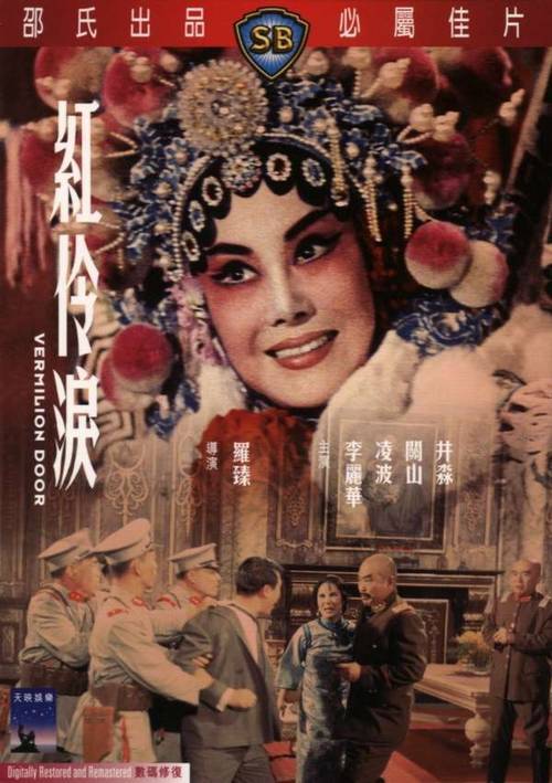 紅伶淚(1989年李長弓執導電視劇)