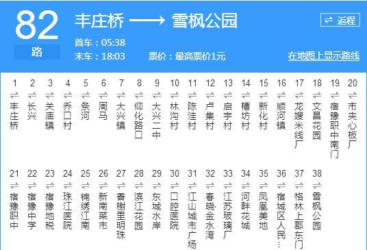 宿遷公交82路 宿遷公交82路
