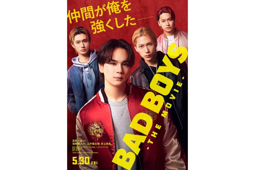 壞男孩(日本2025年豆原一成主演的電影)