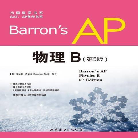 Barron\x27s AP物理B Barron\x27s AP物理B