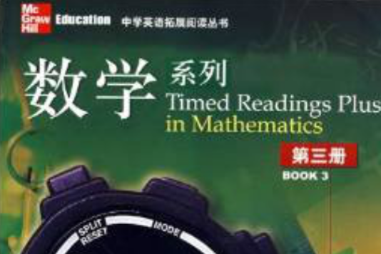 數學系列3 數學系列3