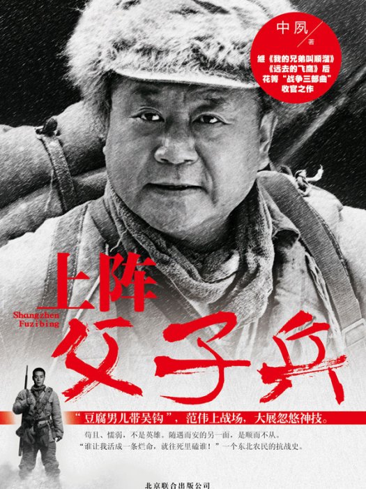 上陣父子兵! 上陣父子兵!