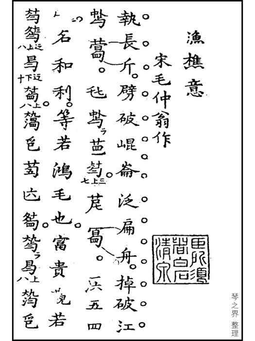 漁樵意 漁樵意