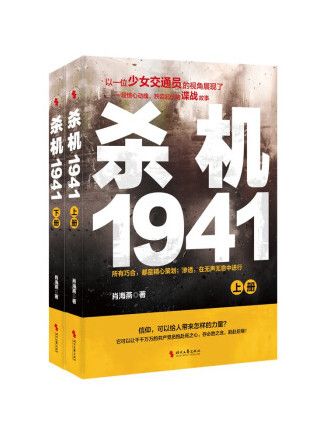殺機1941 殺機1941