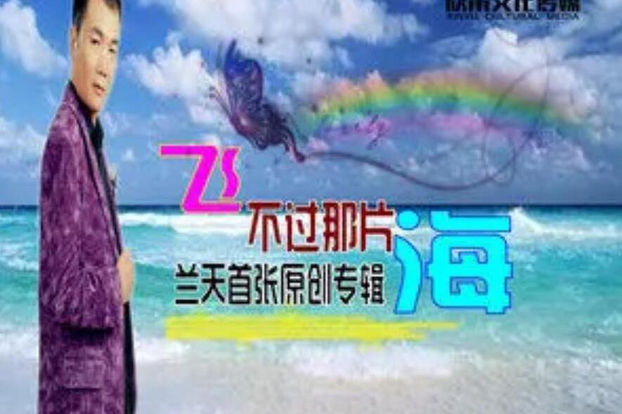 有你足夠(李西京《飛不過那片海》專輯中的歌曲) 有你足夠(李西京《飛不過那片海》專輯中的歌曲)