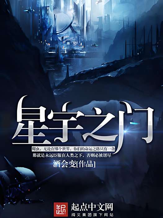 星宇之門 星宇之門