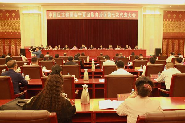 中國民主建國會寧夏回族自治區委員會
