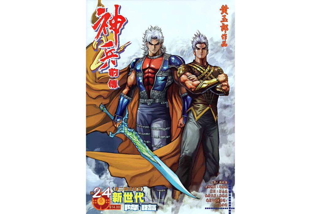 神兵前傳2 神兵前傳2
