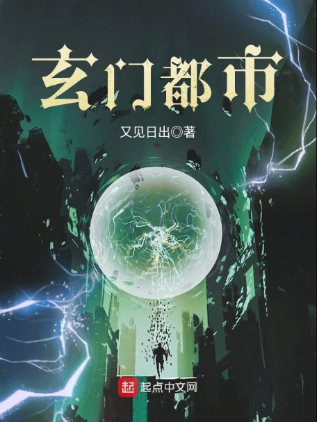 玄門都市 玄門都市