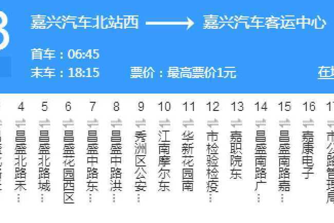 嘉興公交78路 嘉興公交78路