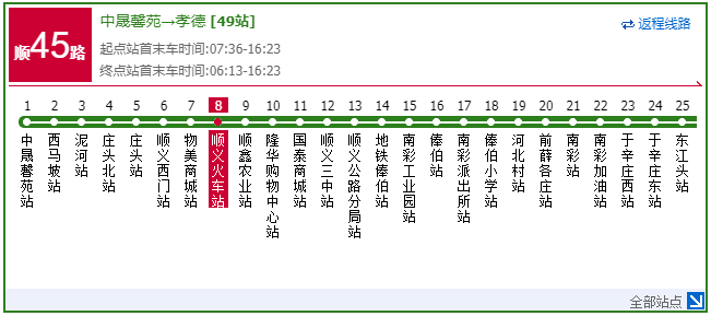 順義火車站公交