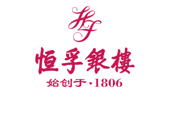 恆孚銀樓 恆孚銀樓